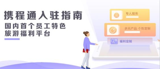 携程通app手机客户端