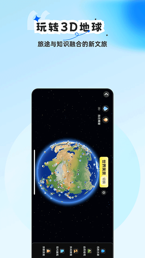 旅途随身听app安卓版截图2