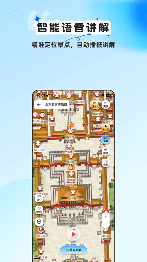 旅途随身听app安卓版截图3