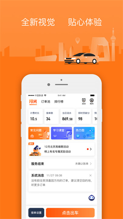 阳光车主端app截图2