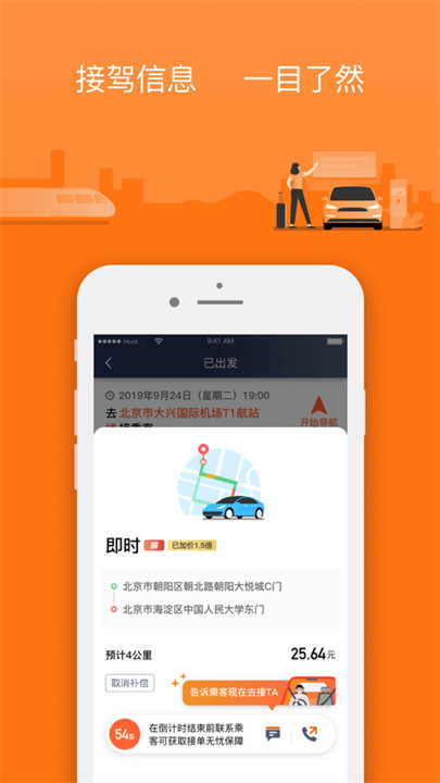 阳光车主端app截图4