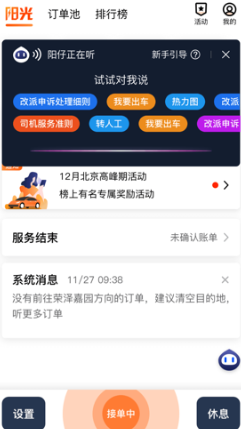 阳光车主端app