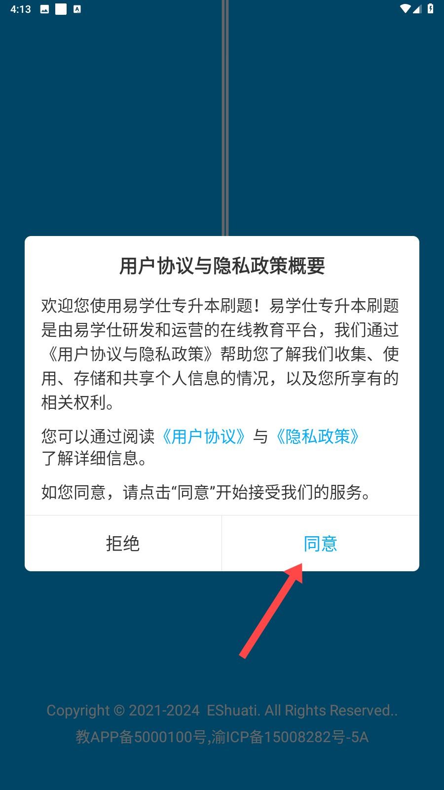 专升本刷题安卓版