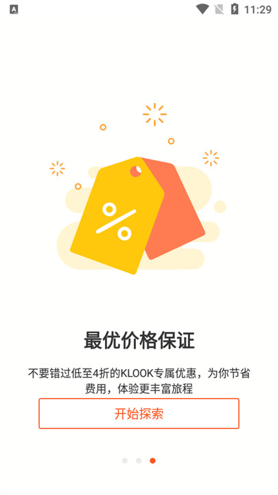 klook客路旅行app截图2