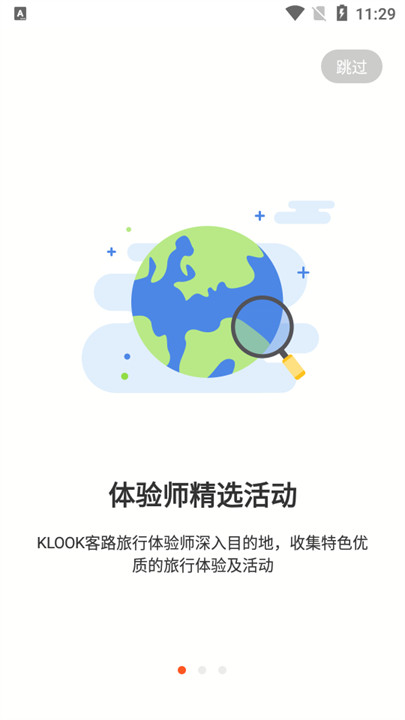 klook客路旅行app截图4