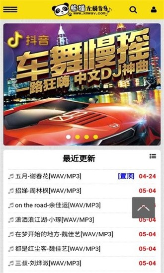 熊猫无损音乐手机版1