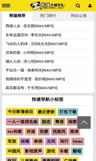 熊猫无损音乐手机版4