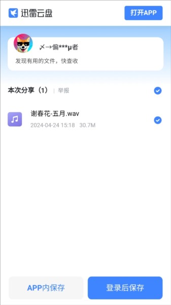 熊猫无损音乐手机版截图3
