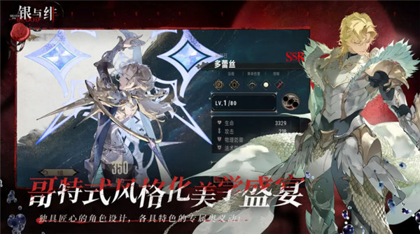 silver and blood银与绯截图1