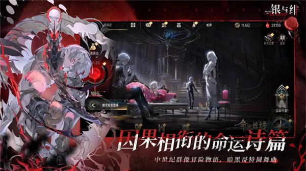silver and blood银与绯截图3