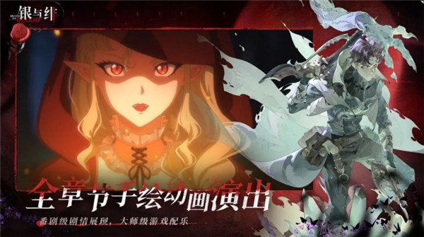 silver and blood银与绯截图2