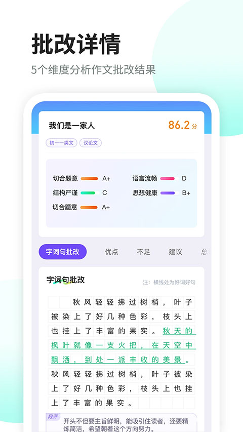 智学作文学生端截图4