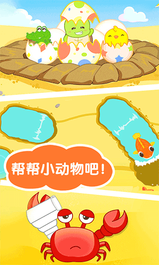 沙滩挖挖乐宝宝巴士截图3