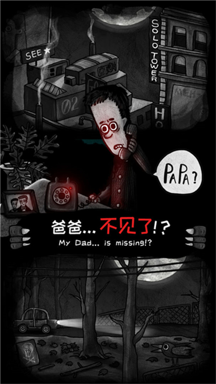 怪物之家安卓截图4