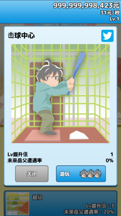 究极吃软饭的生活手游截图3