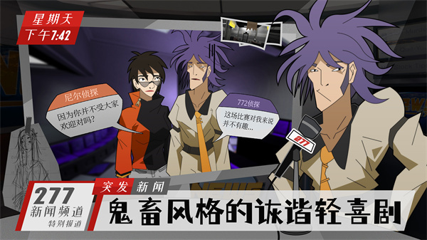 探案法侦探大赛安卓版截图1