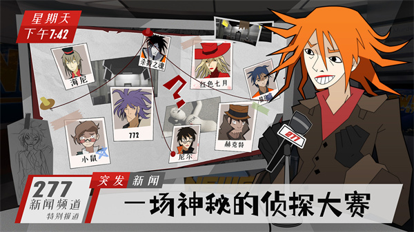 探案法侦探大赛安卓版截图4
