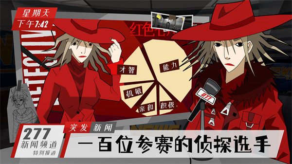 探案法侦探大赛安卓版截图5