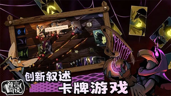 预言奇谈中文安卓版截图1