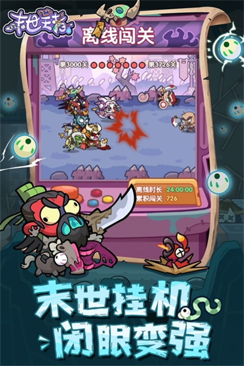 末世王者手游截图5