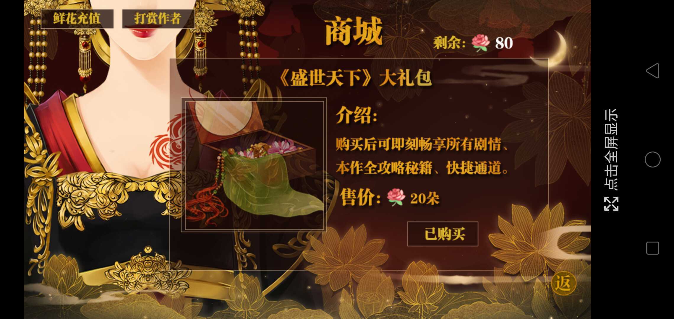 盛世天下之女帝篇截图2