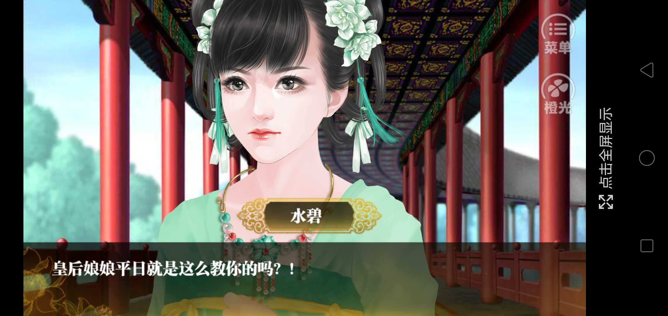 盛世天下之女帝篇截图3