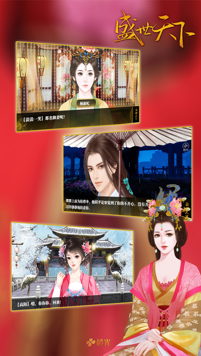 盛世天下之女帝篇