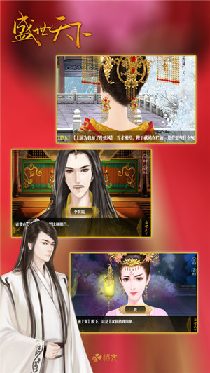 盛世天下之女帝篇