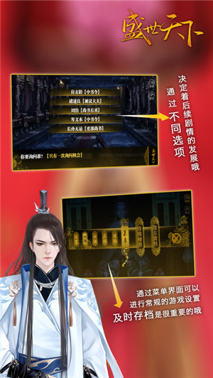 盛世天下之女帝篇