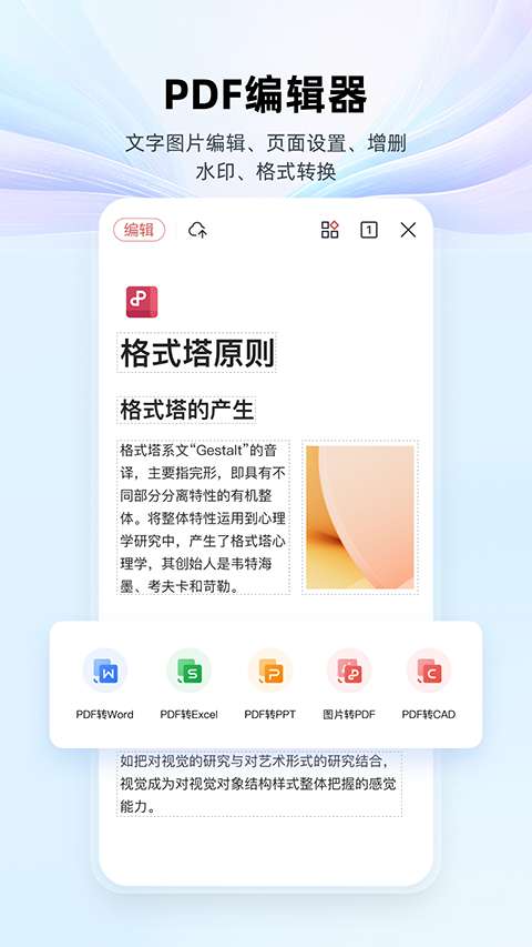 wps文档手机版截图1