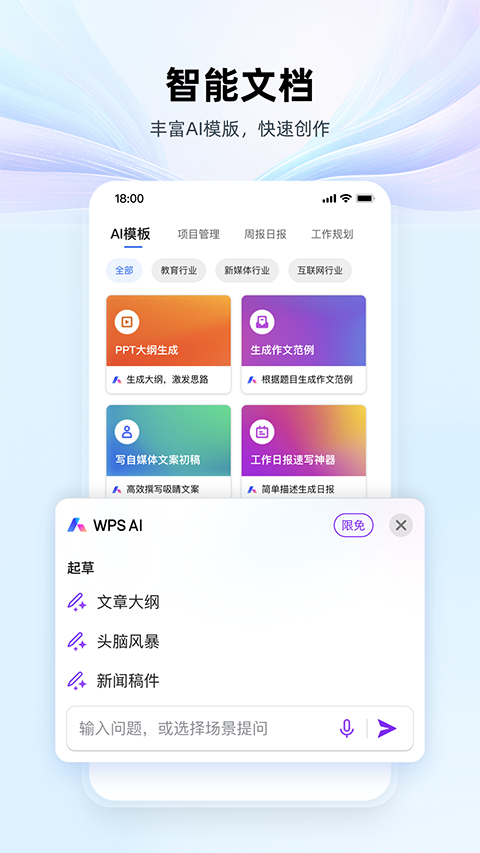 wps文档手机版截图4