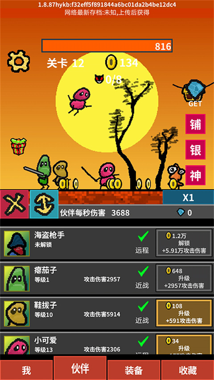 天天打怪升级下载截图1