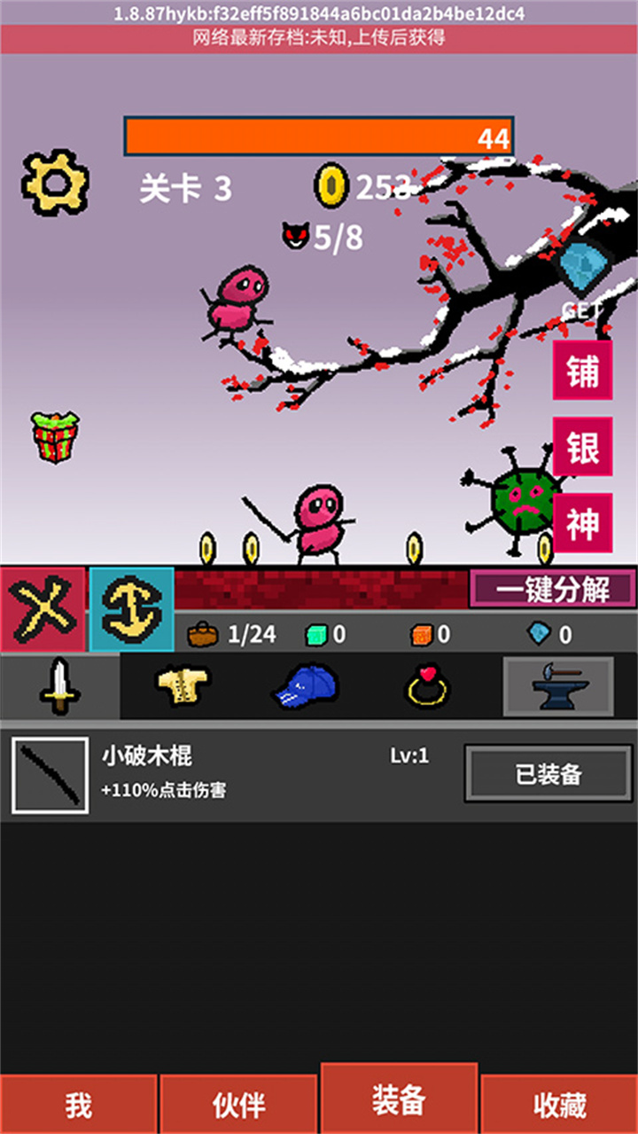 天天打怪升级下载截图2