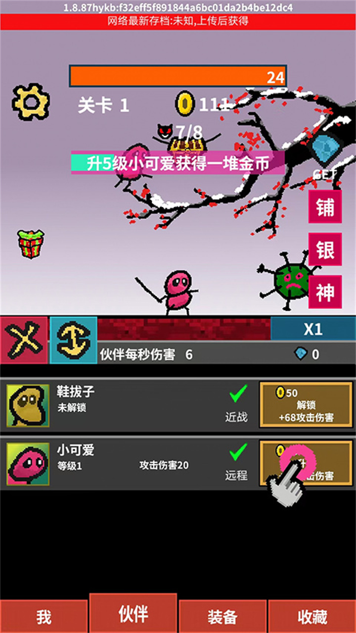 天天打怪升级下载截图3