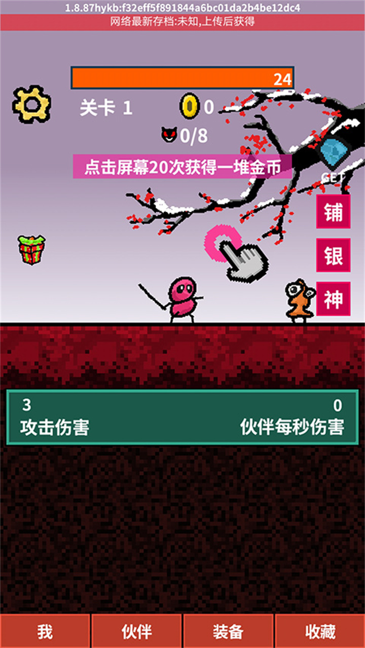 天天打怪升级下载截图4