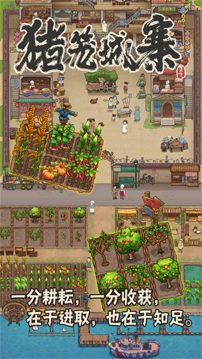 猪笼城寨手游截图1