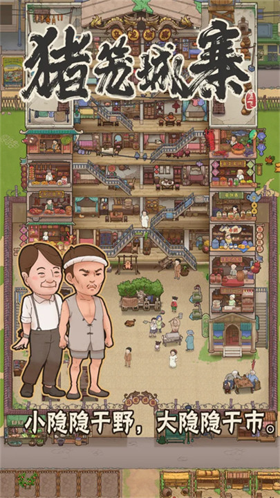 猪笼城寨手游截图3