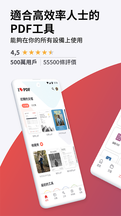 ilovepdf中文版在线转换工具截图1
