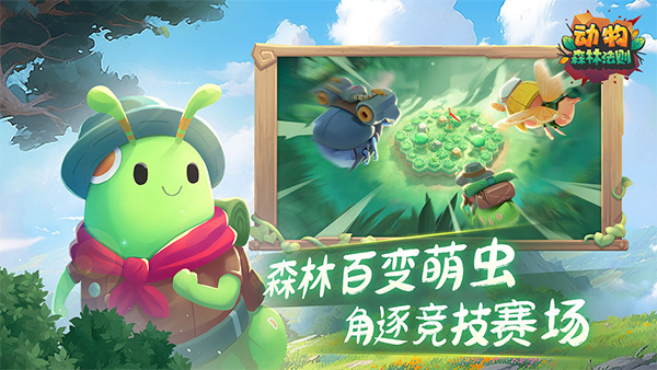 动物森林法则安卓截图5