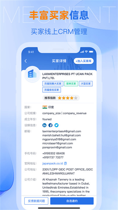 网展贸app截图1