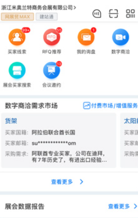 网展贸app