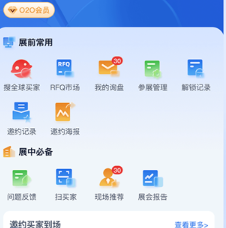 网展贸app