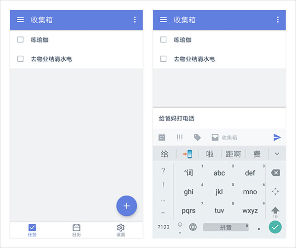 滴答清单软件手机版