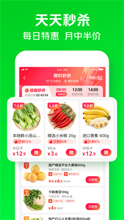 小象超市app买菜截图3