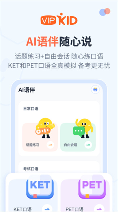 大咖英语app手机版截图1