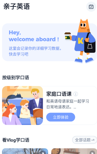 大咖英语app手机版