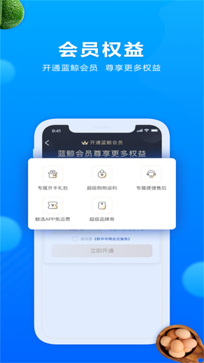 联华鲸选app截图2