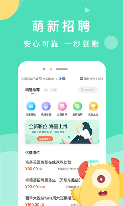萌新招聘手机版截图1