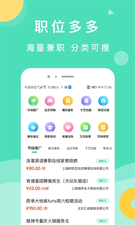 萌新招聘手机版截图3