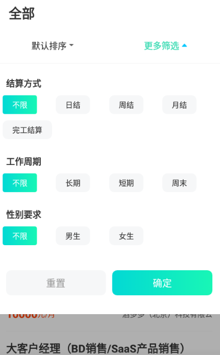 萌新招聘手机版